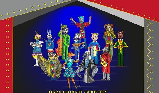 12 друзей из часов Образцова
